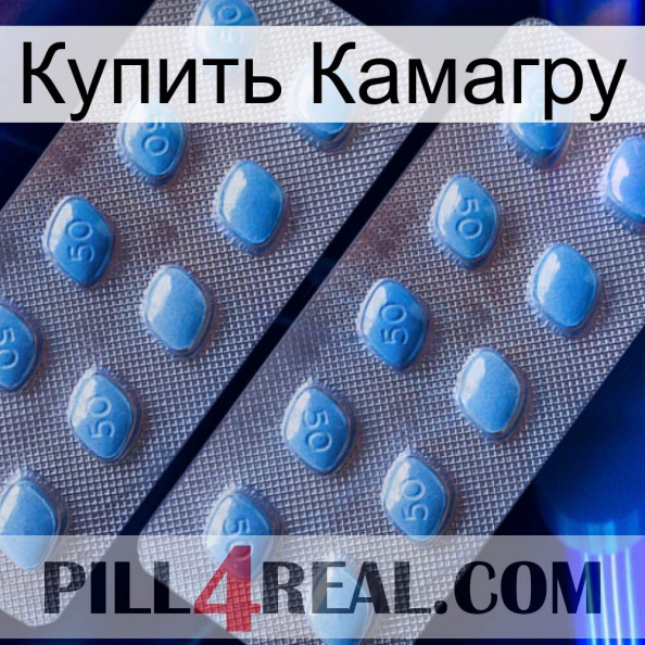 Купить Камагру viagra4.jpg